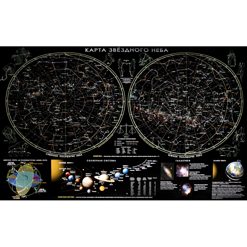 Изображение товара Астрономическая настенная карта звездного неба 100x70 см Россия