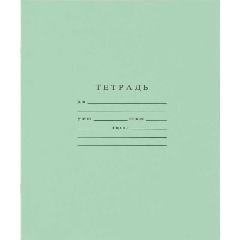 Изображение товара Школьная зеленая тетрадь Гознак А5 12 листов в клетку, упаковка 20 штук