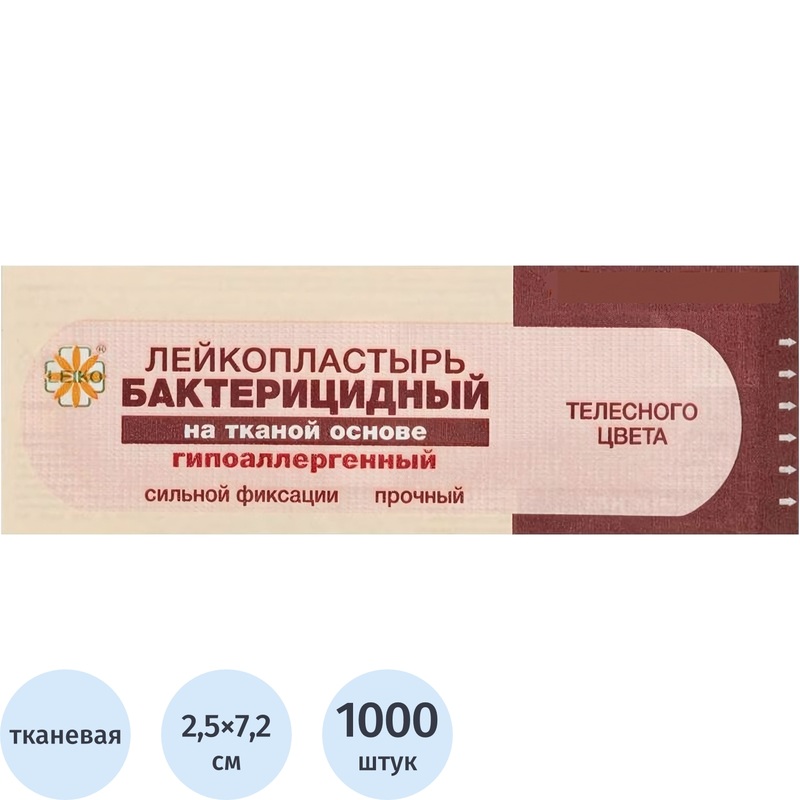 Изображение товара Лейкопластырь Leiko бактерицидный 2.5x7.2 см 1000 штук