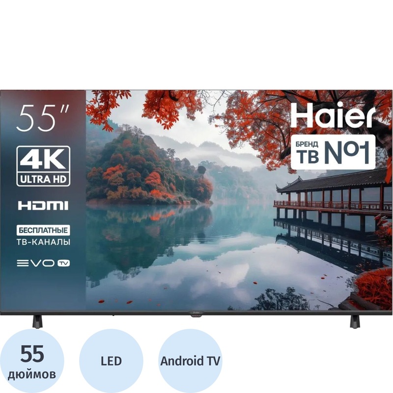 Изображение товара Телевизор 55 Haier H1 Ultra HD 4K - Smart TV