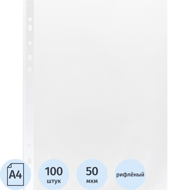 Изображение товара Файл-вкладыш (мультифора) Элементари А4 50 мкм рифлёный (100 штук в упаковке)