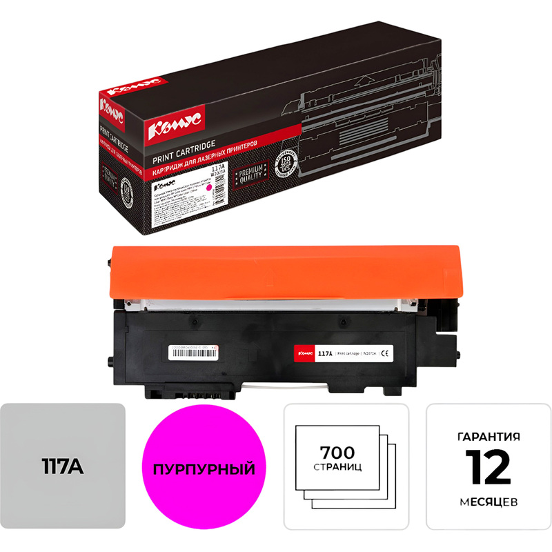 Изображение товара Картридж лазерный Комус 117A W2073A для HP пурпурный совместимый