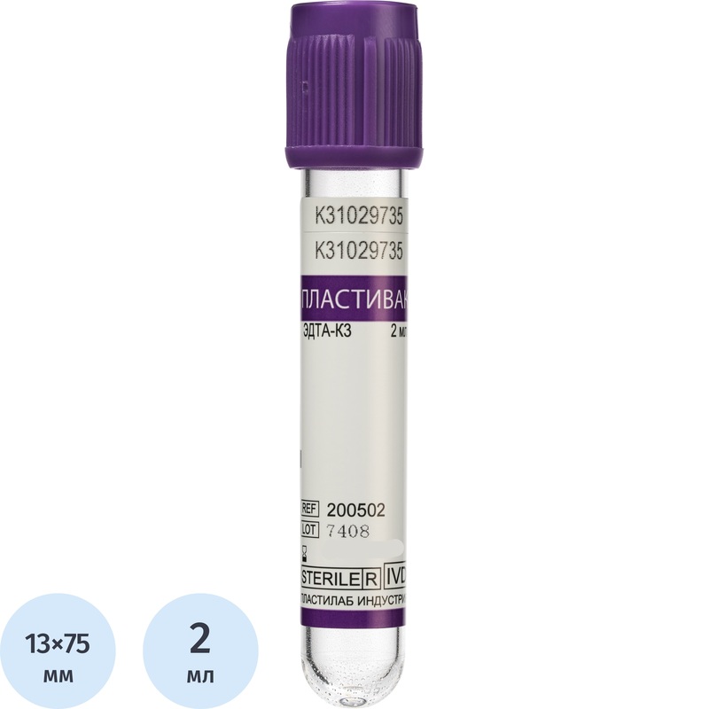 Изображение товара Вакуумные пробирки для крови Пластивак К3 ЭДТА 2 мл 100 шт лиловая крышка