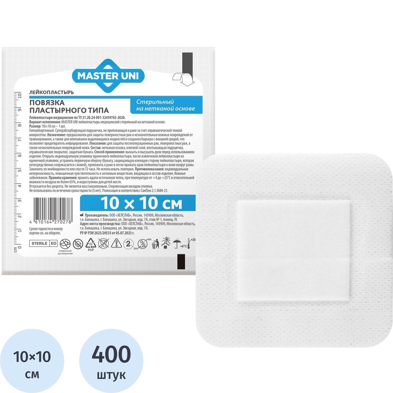 Изображение товара Пластырь-повязка Master Uni 10x10 см с впитывающей подушечкой