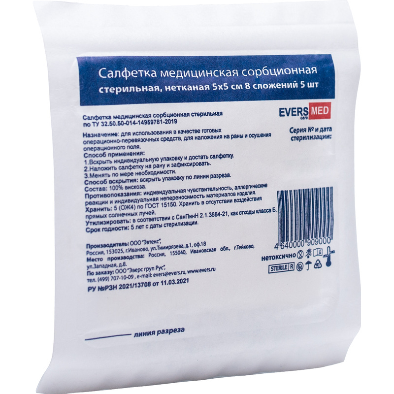 Изображение товара Салфетки нетканые стерильные 5x5 см 8-слойные 36 г/кв.м (5 штук в упаковке)