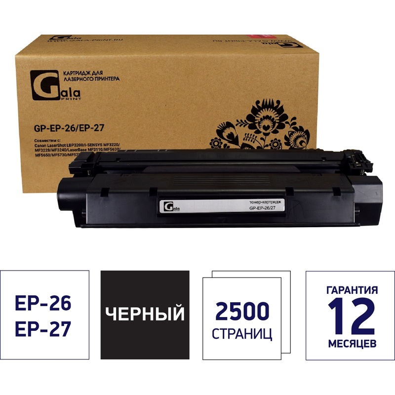 Изображение товара Картридж лазерный Galaprint EP-26/EP-27 черный совместимый, 2500 страниц