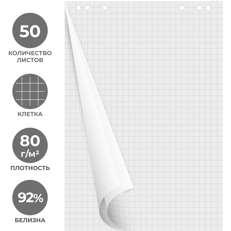 Изображение товара Бумага для флипчартов Attache 67.5х98 см белая 50 листов в клетку