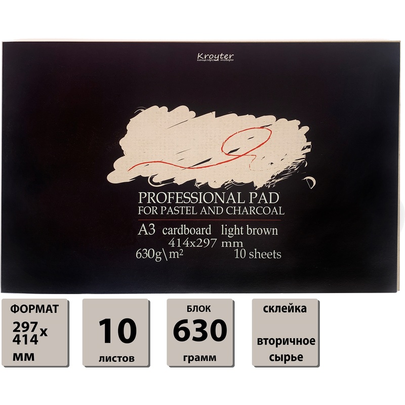 Изображение товара Альбом для пастели, угля, сангины Kroyter А3 10 листов