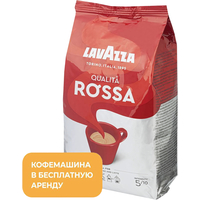 Кофе в зёрнах Lavazza Rossa 1 кг (пакет)