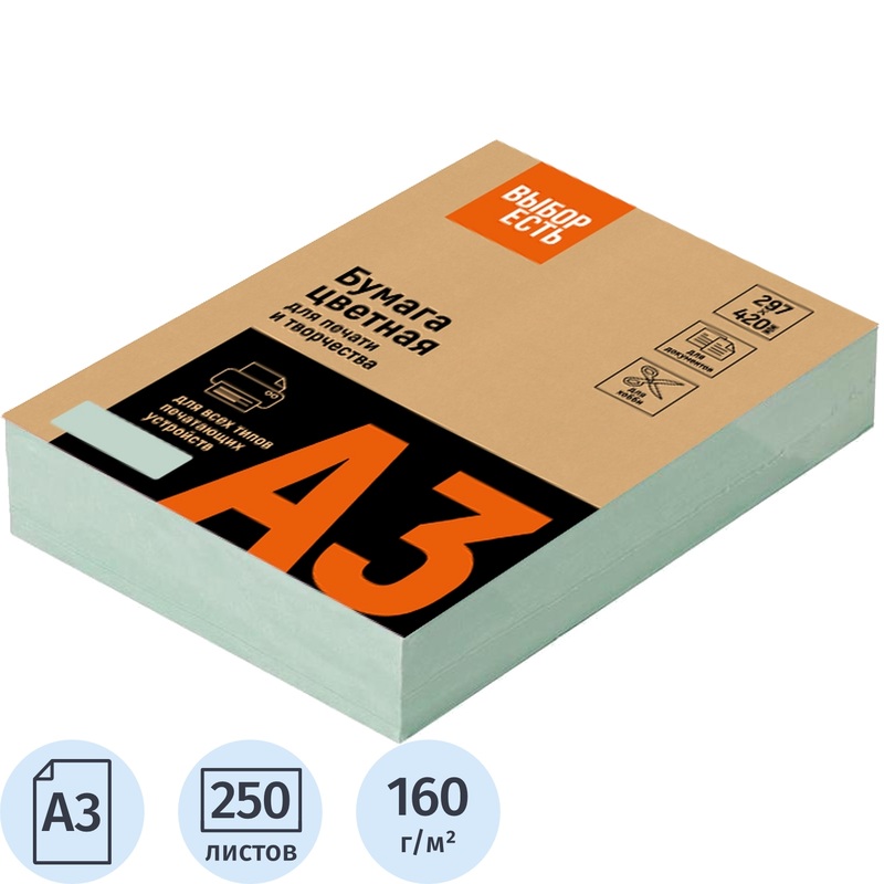 Изображение товара Бумага цветная для печати Выбор есть зеленая пастель (А3, 160 г/кв.м, 250 листов)