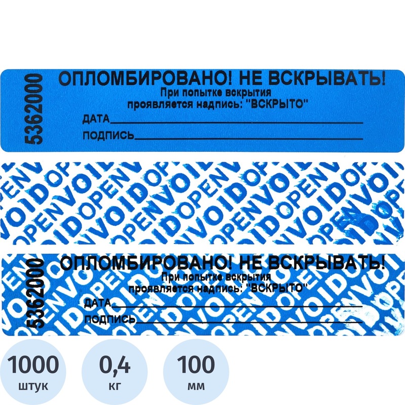 Изображение товара Пломба номерная 20мм х 100мм синяя, оставляет след (66 метров, 1000 штук в упаковке)