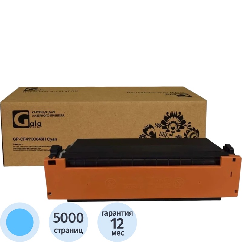 Изображение товара Картридж лазерный GalaPrint CF411X/046H C для Canon голубой повышенной емкости