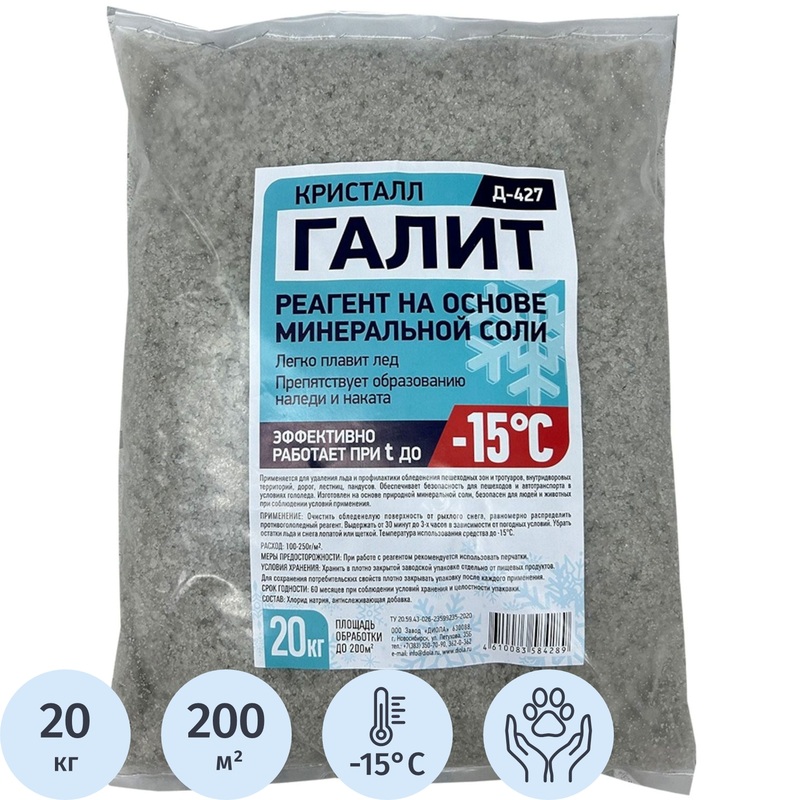 Изображение товара Реагент противогололёдный Диола Галит мешок 20 кг до -15С