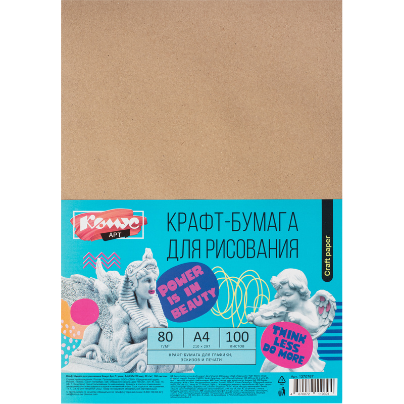 Изображение товара Крафт-бумага для акварели акрила гуаши темперы и маркеров Комус Арт А4 100 листов