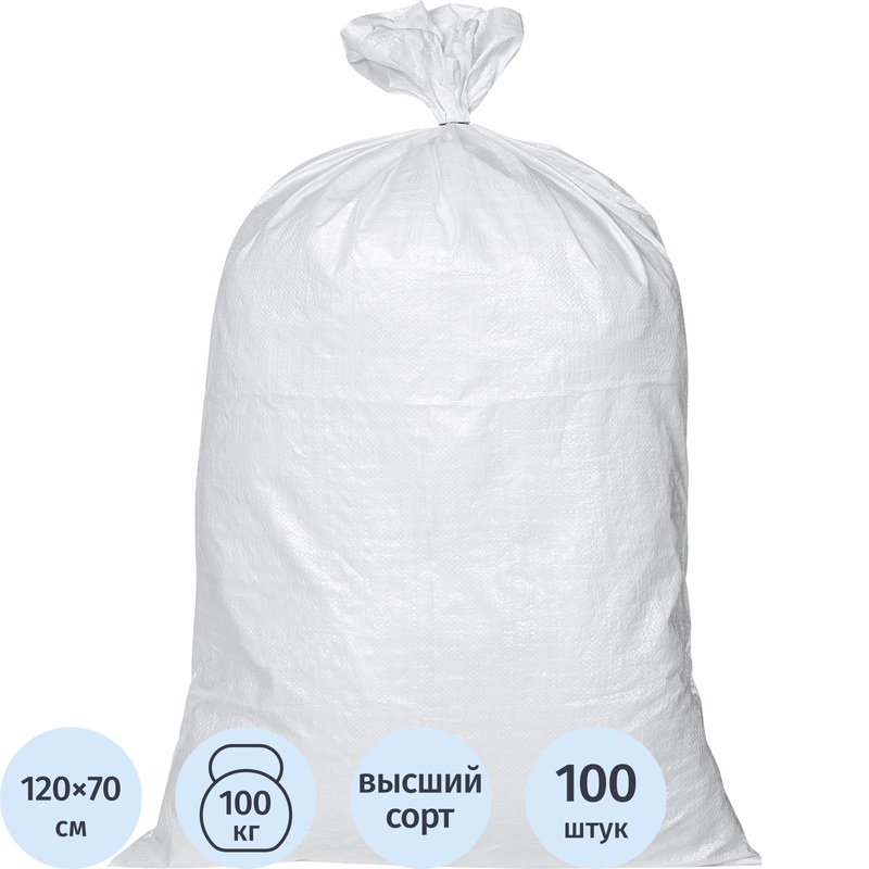 Изображение товара Мешок полипропиленовый высший сорт белый 70x120 см (100 штук в упаковке)