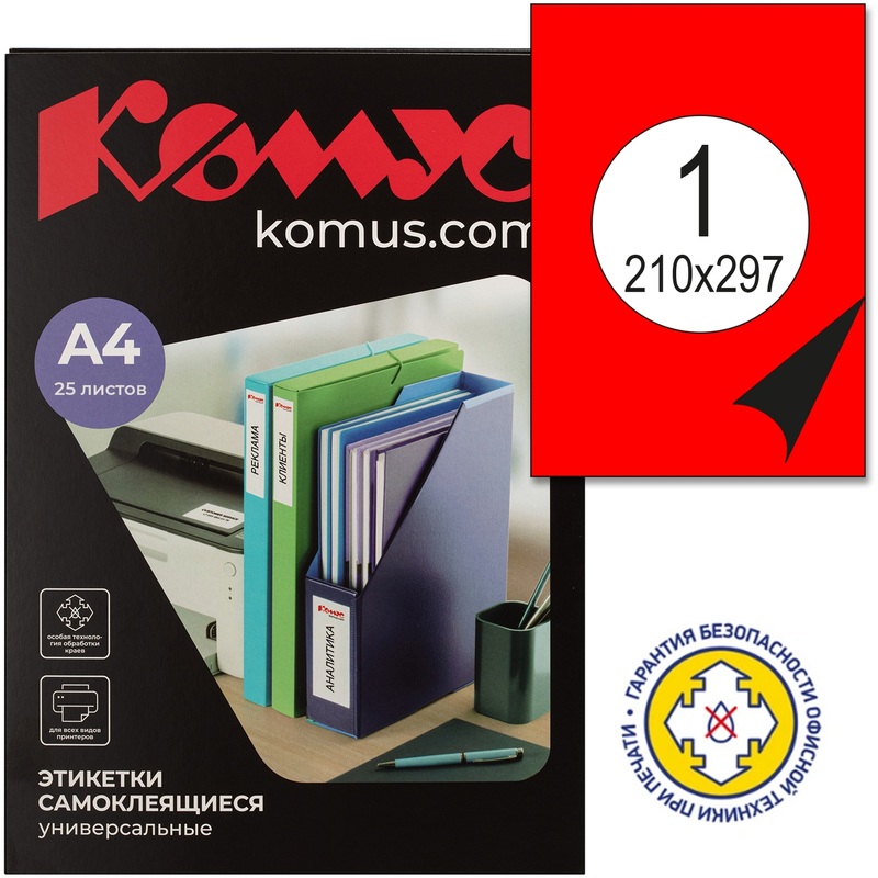 Изображение товара Этикетки самоклеящиеся Комус ProMega Label красные 210х297 мм