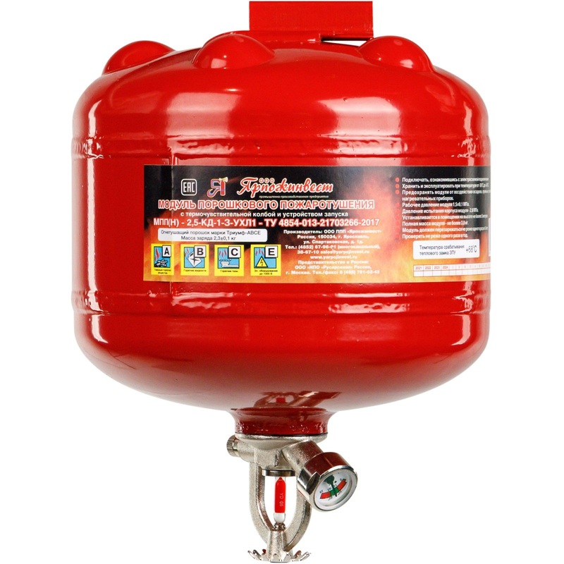 Изображение товара Модуль порошкового пожаротушения самосрабатывающий Ярпожинвест МПП-2.5