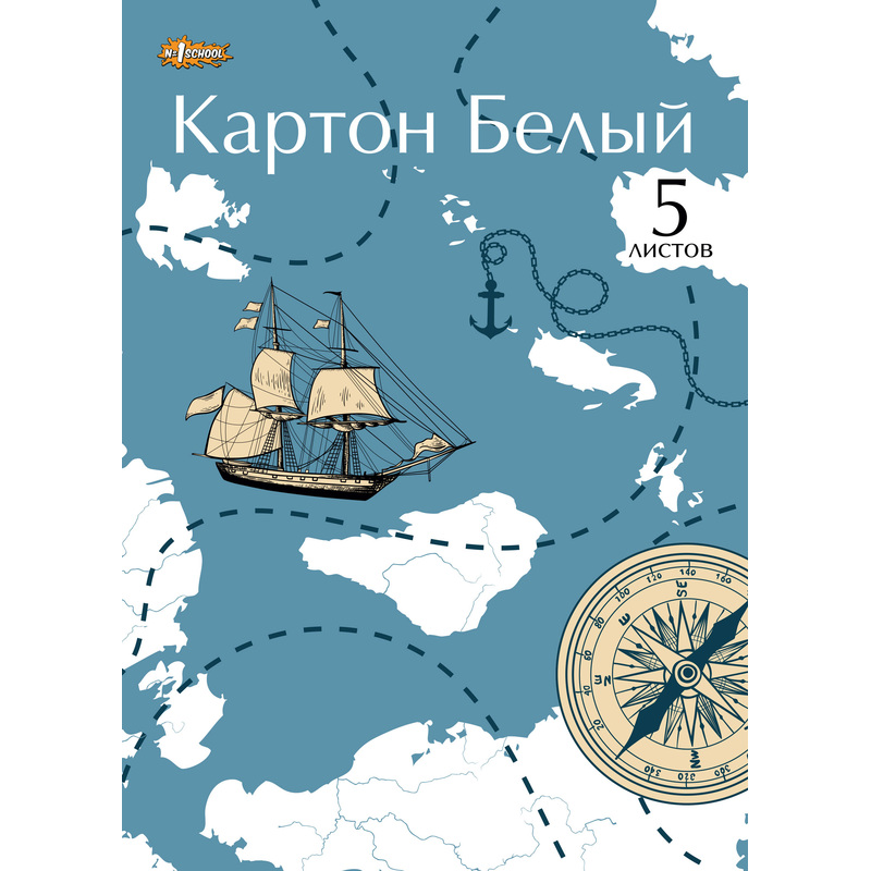 Изображение товара Картон белый №1 School (A4, 5 листов, мелованный)