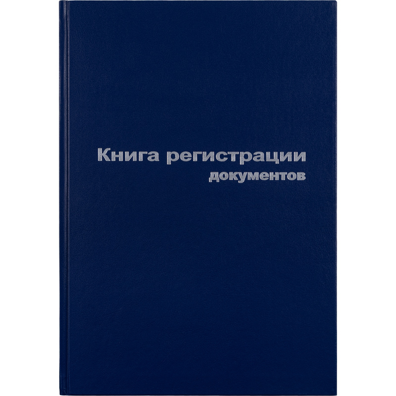 Изображение товара Книга регистрации документов 96 листов формат А4 с бумвиниловой обложкой