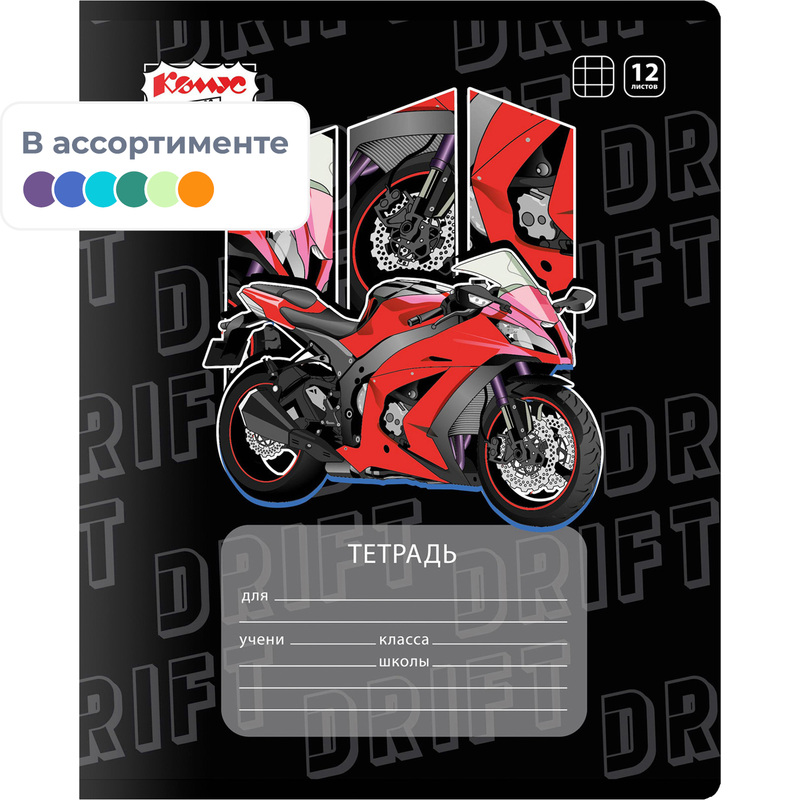 Изображение товара Тетрадь школьная Комус Класс Motocross А5 12 листов в клетку (УФ-выборочный глянцевый лак)