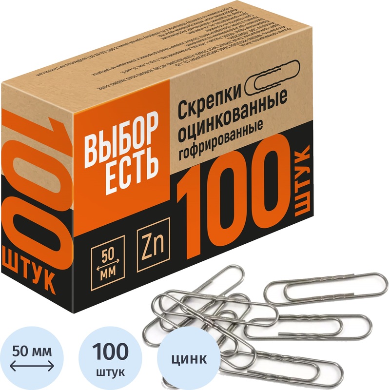 Изображение товара Канцелярские скрепки Выбор есть 50 мм оцинкованные 100 штук