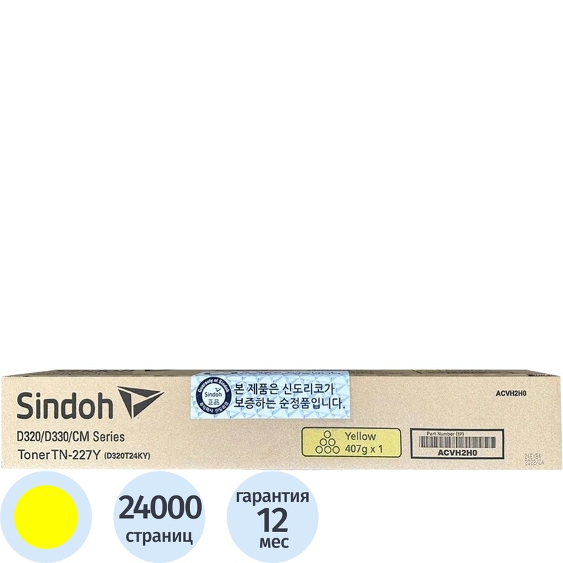 Изображение товара Тонер-картридж Sindoh D320T24KY жёлтый оригинальный
