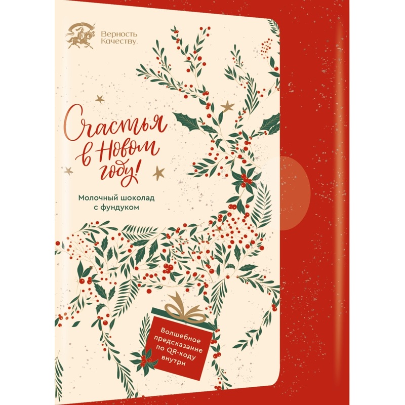 Изображение товара Шоколад Верность качеству рождественская история молочный с фундуком 72 г