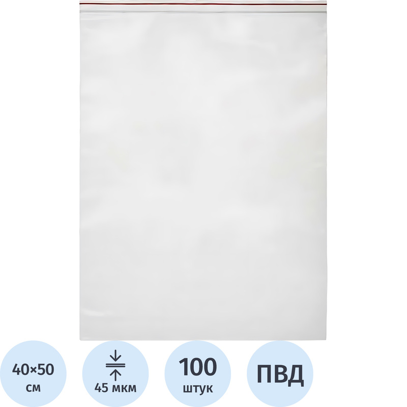Изображение товара Пакет с замком zip-lock ПВД прозрачный 40x50 см 100 штук
