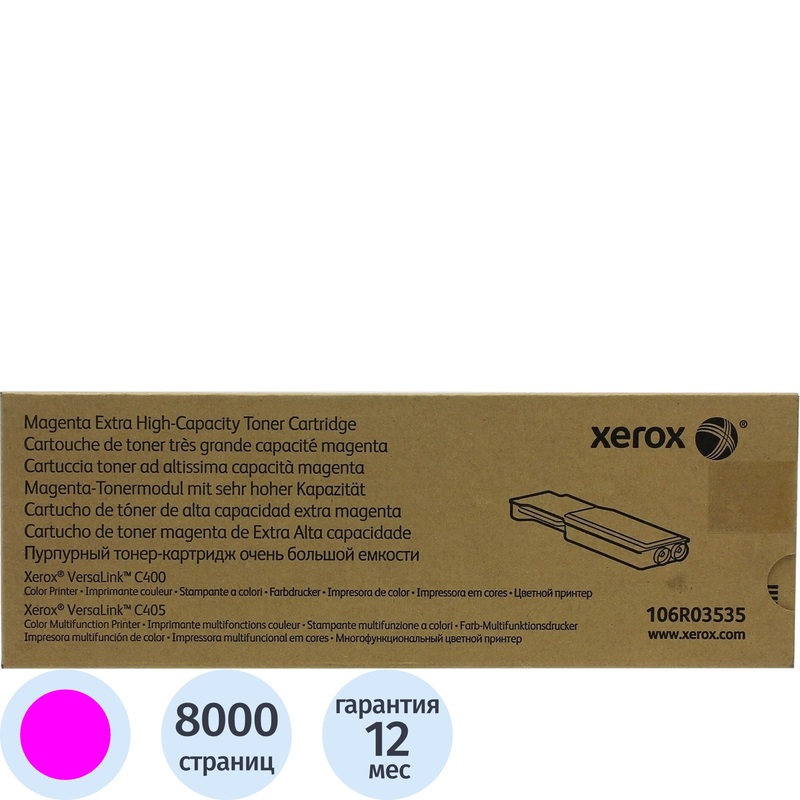 Изображение товара Картридж лазерный Xerox 106R03535 пурпурный оригинальный повышенной емкости