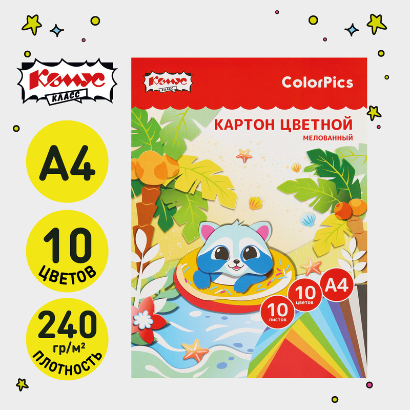 Изображение товара Картон цветной Комус Класс ColorPics (А4, 10 листов, 10 цветов, мелованный)