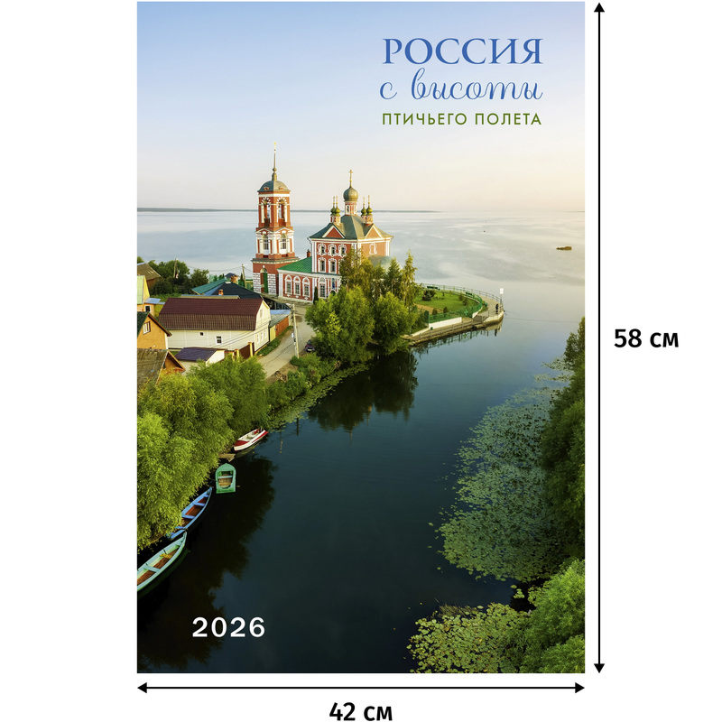 Изображение товара Настенный календарь на 2026 год Россия высокий формат 42x58 см природа с фотографиями