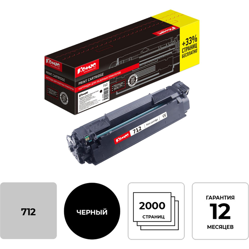 Изображение товара Картридж лазерный Комус 712 1870B002 для Canon чёрный совместимый