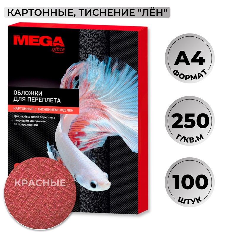 Изображение товара Обложки для переплета ProMega office А4 250 г/кв.м красные 100 штук