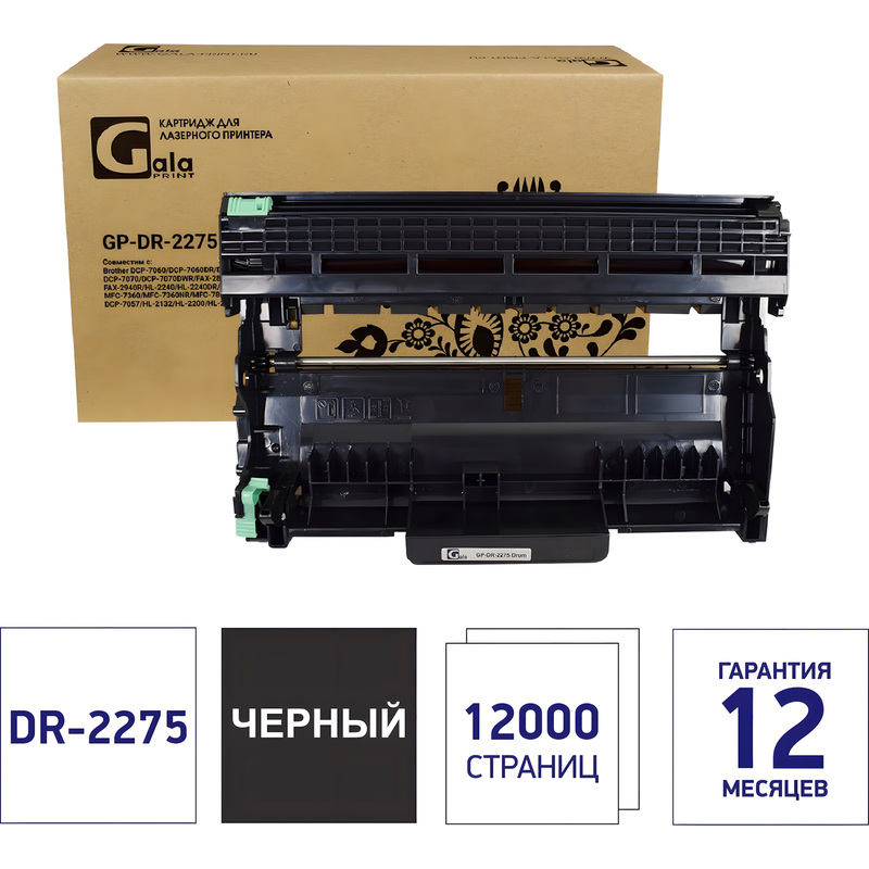 Изображение товара Лазерный совместимый драм-картридж Galaprint DR-2275 черный для Brother