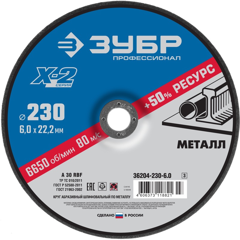 Изображение товара Диск шлифовальный торцевой по металлу Зубр 230х6 мм для УШМ