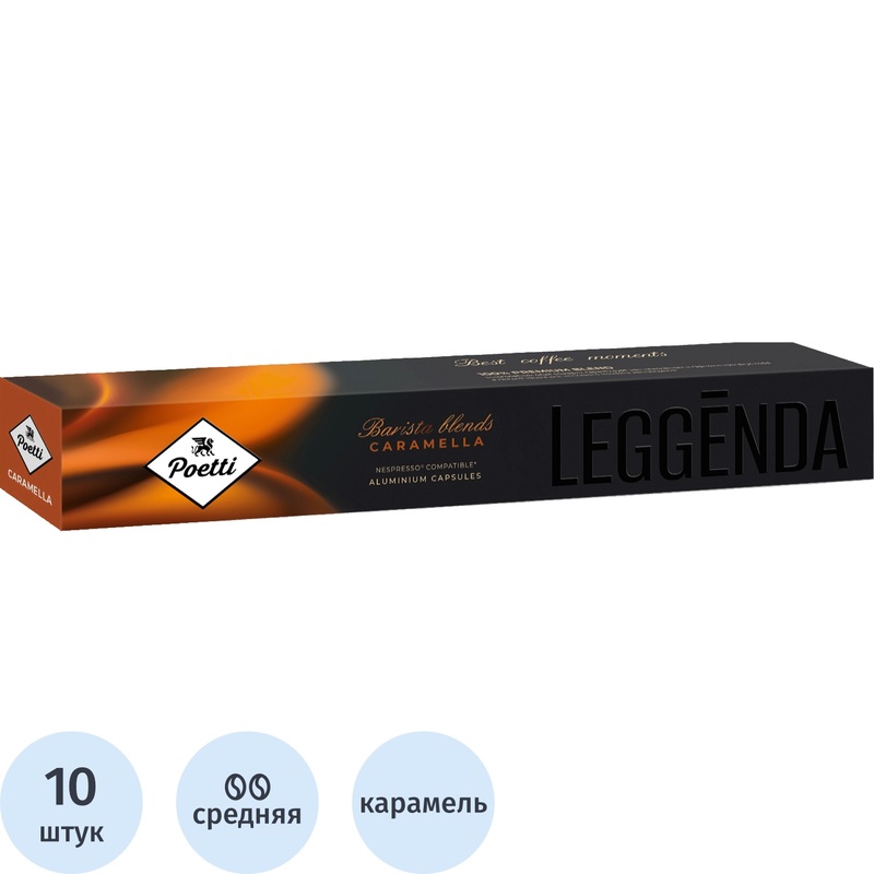 Изображение товара Кофе в капсулах для кофемашин Poetti Leggenda Caramella Espresso (10 штук в упаковке)