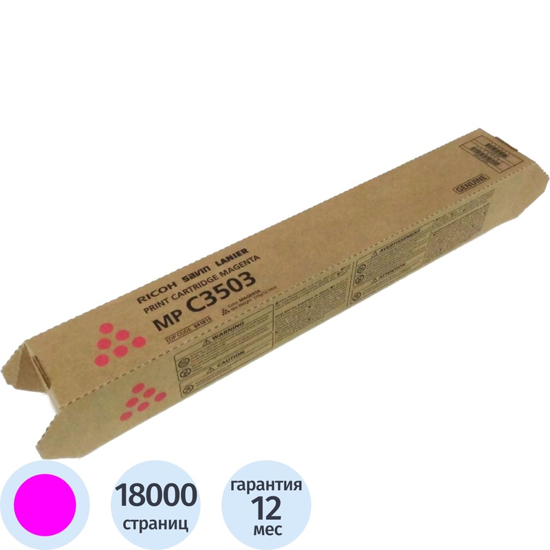 Изображение товара Картридж лазерный Ricoh MP C3503 841819 пурпурный оригинальный