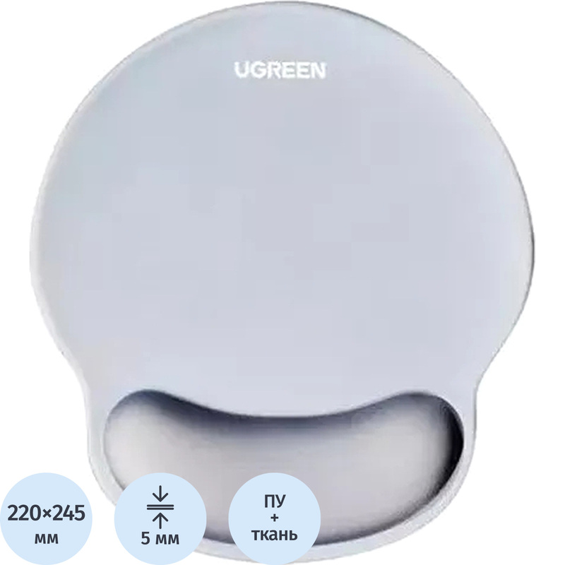 Изображение товара Коврик для мыши Ugreen LP668 тканевый с подставкой серый 220x245 мм