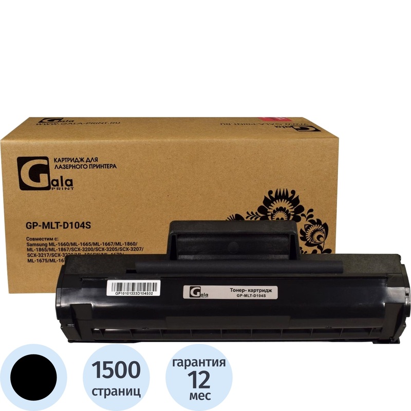 Изображение товара Картридж лазерный GalaPrint MLT-D104S для Samsung черный совместимый