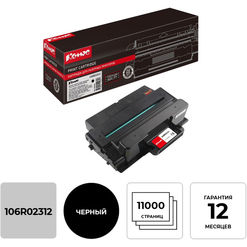 Изображение товара Картридж лазерный Комус 106R02312 для Xerox черный повышенной емкости
