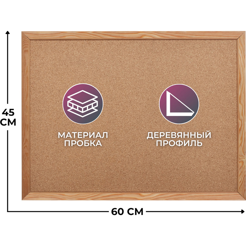 Изображение товара Доска пробковая 45х60 см Attache (Attache Economy) Classic деревянная рамка