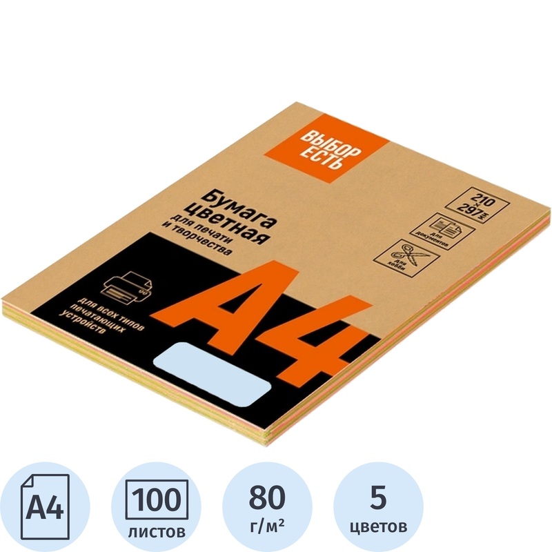 Изображение товара Цветная бумага для печати А4 80 гкв.м 5 цветов пастель 100 листов