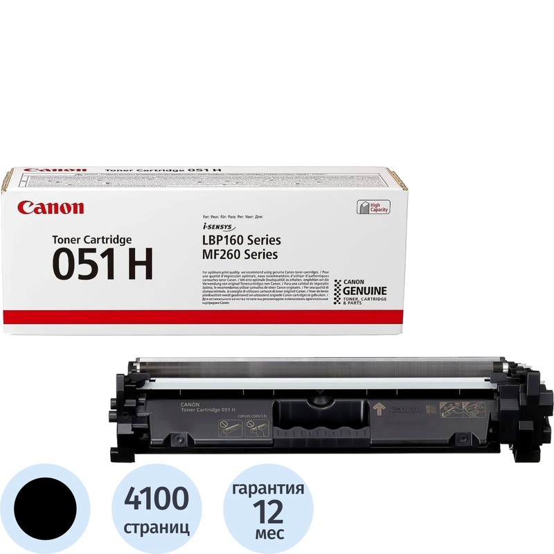 Изображение товара Картридж лазерный Canon 051H 2169C002 черный оригинальный повышенной емкости