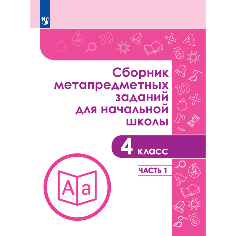 Изображение товара Рабочая тетрадь для 4 класса по начальной школе Галеева Н.Л. просвещение-Союз