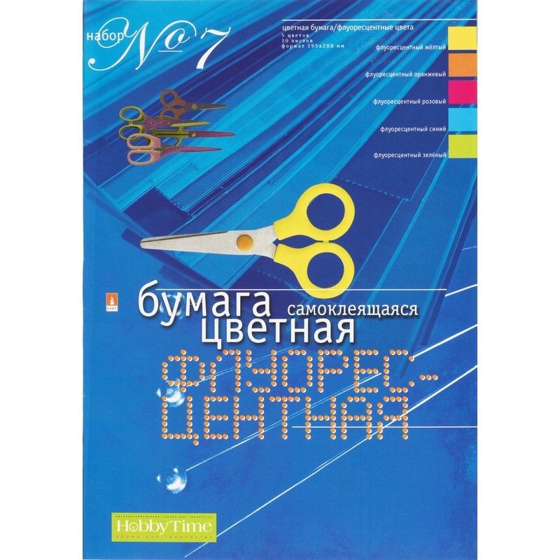 Изображение товара Цветная самоклеящаяся флуоресцентная бумага Hobby Time А4 10 листов