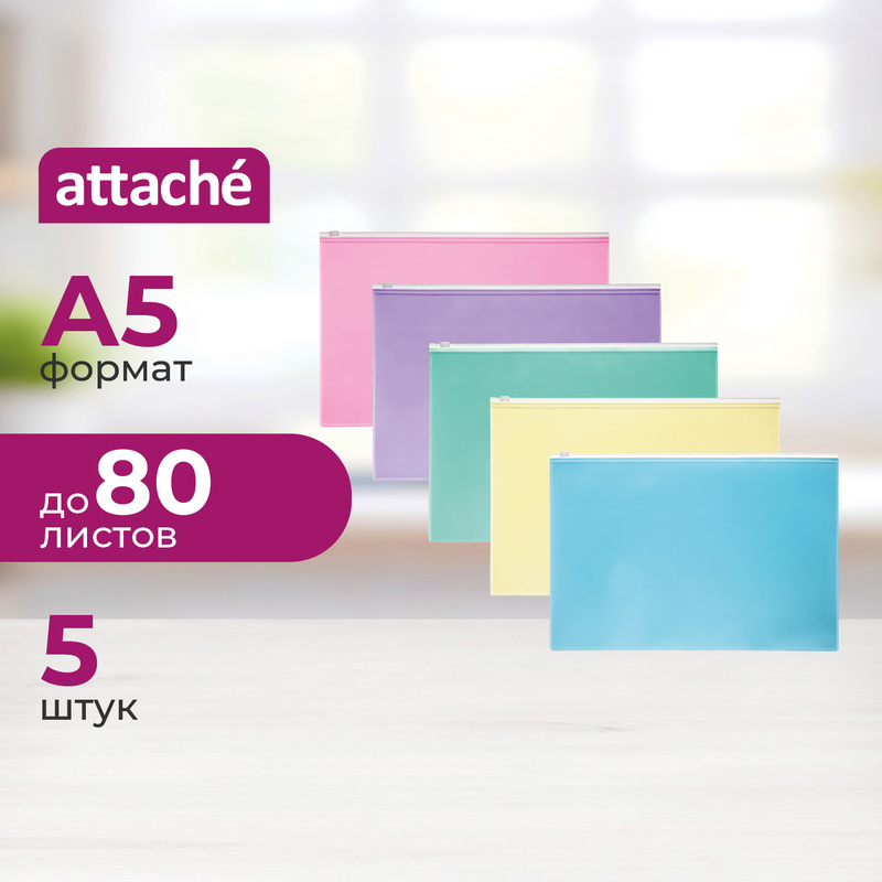 Изображение товара Папка-конверт Attache Акварель А5 на zip-молнии 5 штук