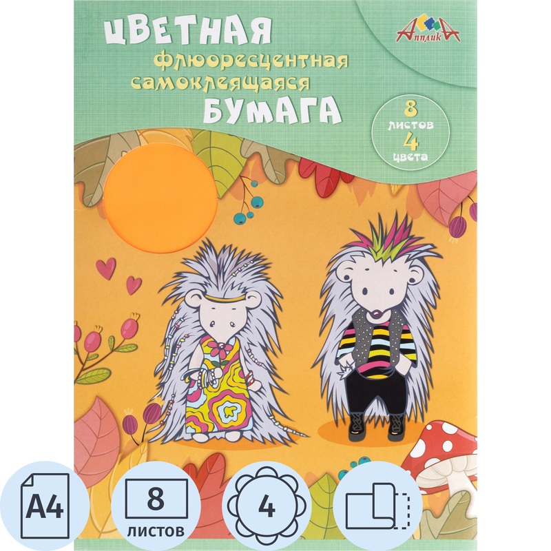 Изображение товара Бумага цветная Апплика A4 8 листов мелованная флуоресцентная самоклеящаяся