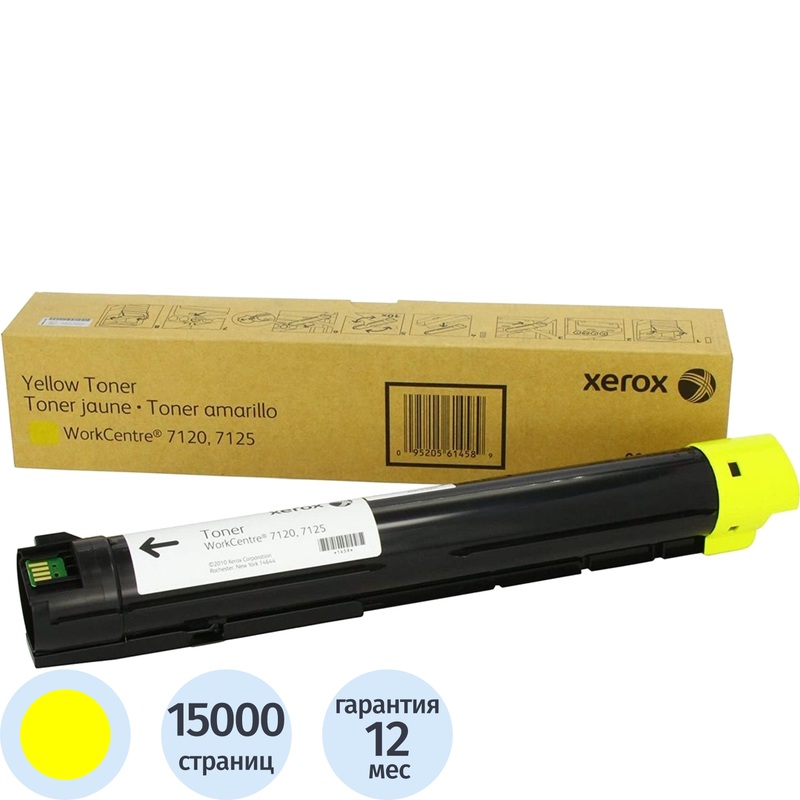 Изображение товара Оригинальный лазерный картридж Xerox 006R01462 желтый для совместимых моделей