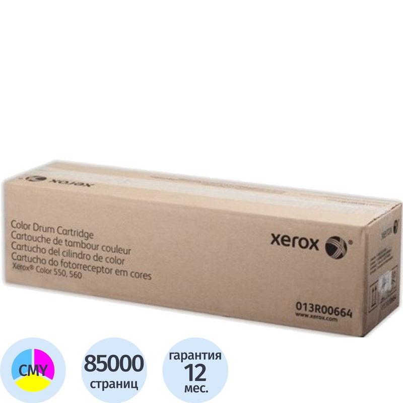 Изображение товара Фотобарабан Xerox 013R00664 цветной оригинальный для печати