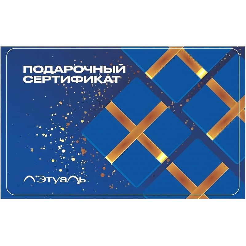 Изображение товара Подарочный электронный сертификат Л'Этуаль номиналом 1000 рублей